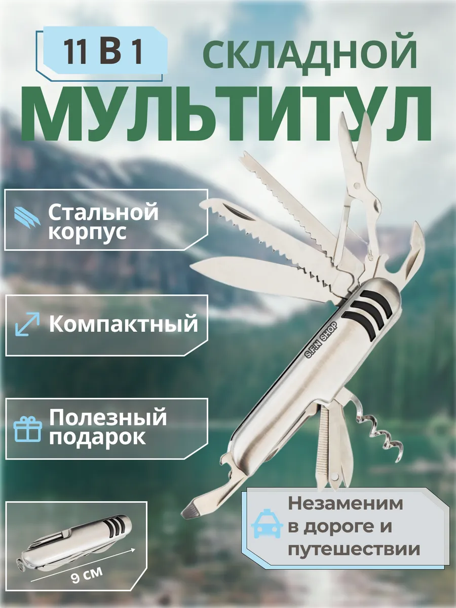 Мультитул туристический складной 11 в 1 5011G3