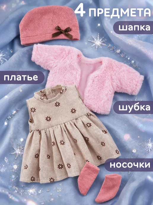 UniTrain Одежда для куклы 30-35 см, серый, фото 3