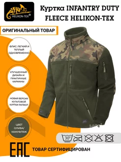 Куртка Infantry Duty Fleece Helikon-Tex 200562198 купить за 9 557 ₽ в интернет-магазине Wildberries