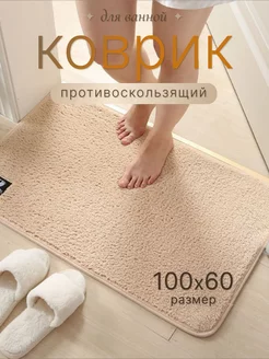 Коврик для ванной комнаты Cosy House 200562587 купить за 825 ₽ в интернет-магазине Wildberries