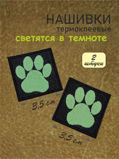 Нашивка светящаяся в темноте кошачьи лапки 2 шт. Fox & Alex 200563231 купить за 170 ₽ в интернет-магазине Wildberries