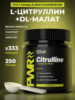 Цитруллин малат порошок L-Citrulline аминокислота без вкуса PWR ultimate power 200563354 купить за 624 ₽ в интернет-магазине Wildberries