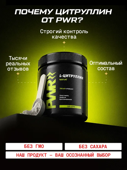 PWR ultimate power Цитруллин малат порошок аминокислоты для спорта l citrulline, вариант, фото 8