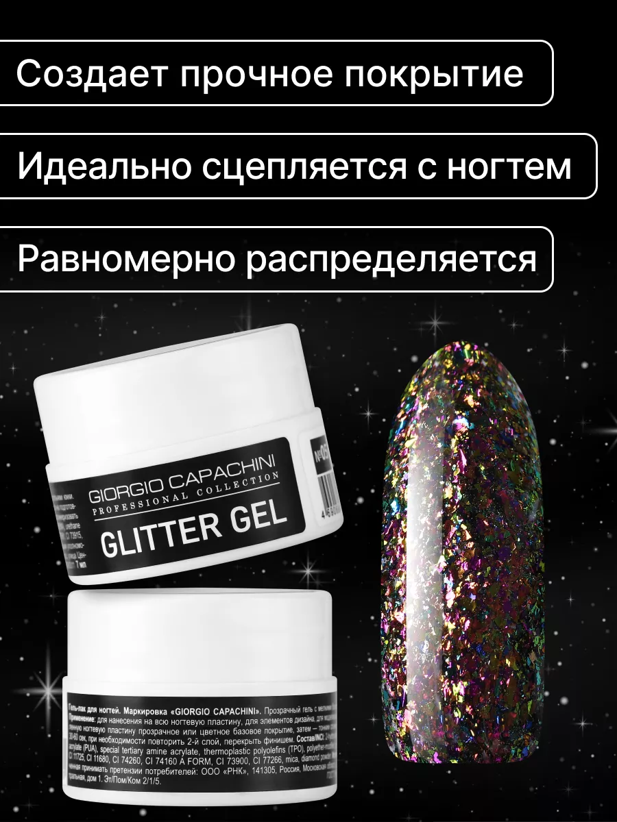 Гель-лак для ногтей Glitter Gel №05 GIORGIO CAPACHINI 200563518 купить в  интернет-магазине Wildberries