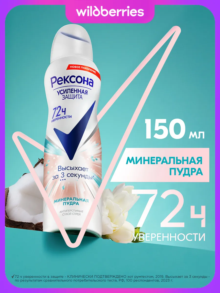 Дезодорант женский спрей Минеральная пудра