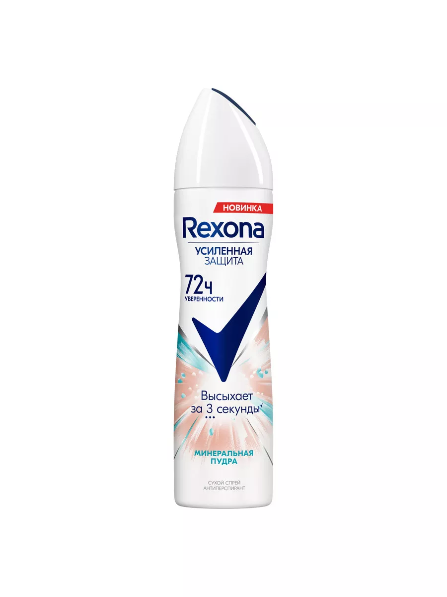 Антиперспирант женский спрей Минеральная пудра 150 мл REXONA 200563575  купить за 325 ₽ в интернет-магазине Wildberries