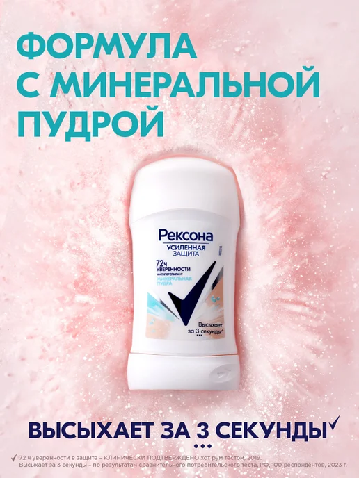 РЕКСОНА Дезодорант стик женский Минеральная пудра, 40 мл, фото 2