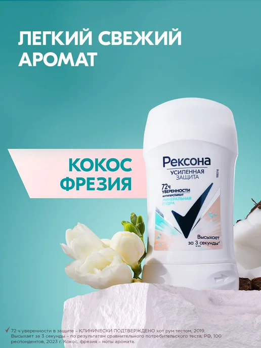 РЕКСОНА Дезодорант стик женский Минеральная пудра, 40 мл, фото 3