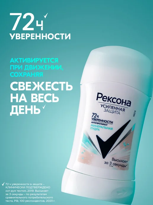 РЕКСОНА Дезодорант стик женский Минеральная пудра, 40 мл, фото 4