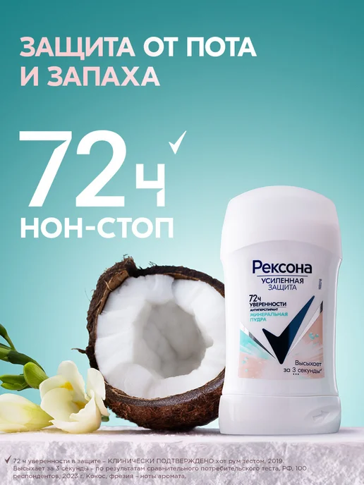 РЕКСОНА Дезодорант стик женский Минеральная пудра, 40 мл, фото 5