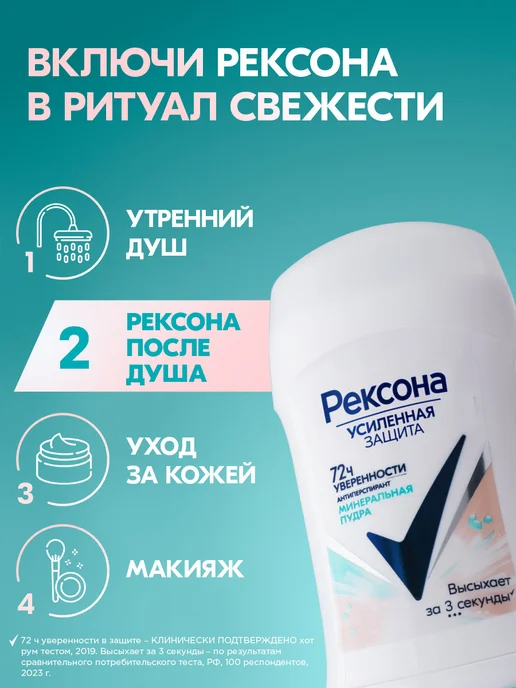 РЕКСОНА Дезодорант стик женский Минеральная пудра, 40 мл, фото 6
