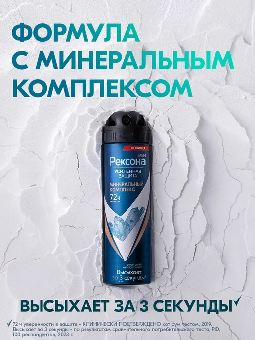 РЕКСОНА Дезодорант мужской спрей Минеральный комплекс, 150 мл, фото 2