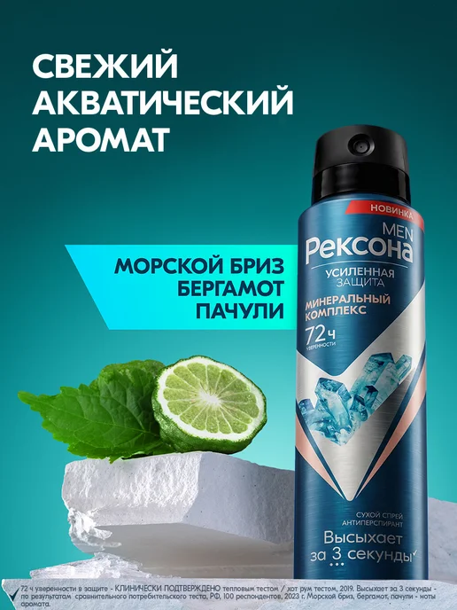 РЕКСОНА Дезодорант мужской спрей Минеральный комплекс, 150 мл, фото 3