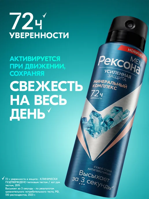 РЕКСОНА Дезодорант мужской спрей Минеральный комплекс, 150 мл, фото 4