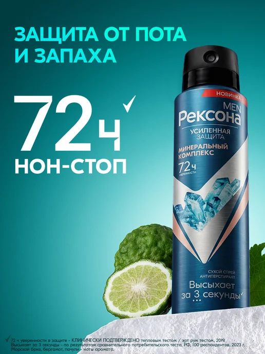 РЕКСОНА Дезодорант мужской спрей Минеральный комплекс, 150 мл, фото 5