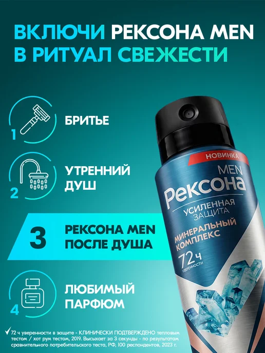 РЕКСОНА Дезодорант мужской спрей Минеральный комплекс, 150 мл, фото 6