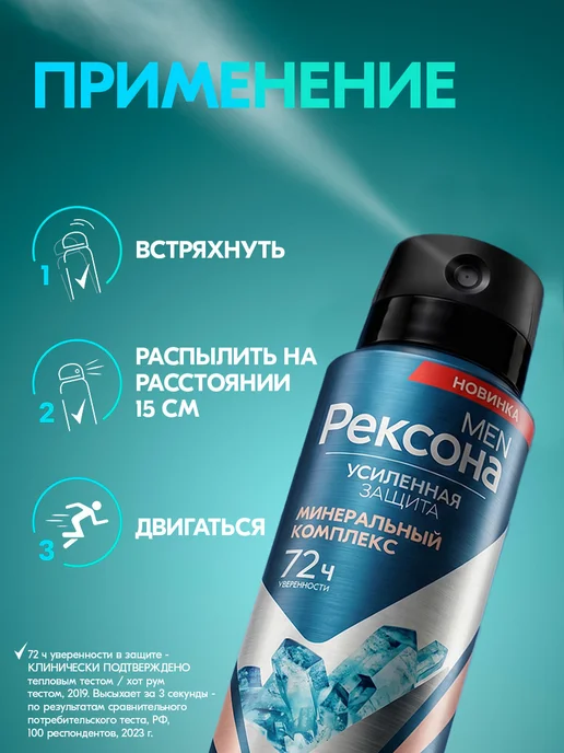 РЕКСОНА Дезодорант мужской спрей Минеральный комплекс, 150 мл, фото 7