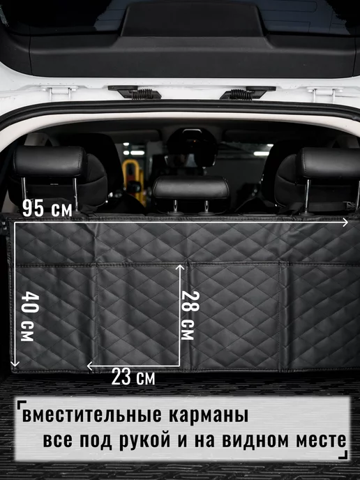 ГРЯЗИ.NET Органайзер в багажник автомобиля подвесной из экокожи, черный, фото 2