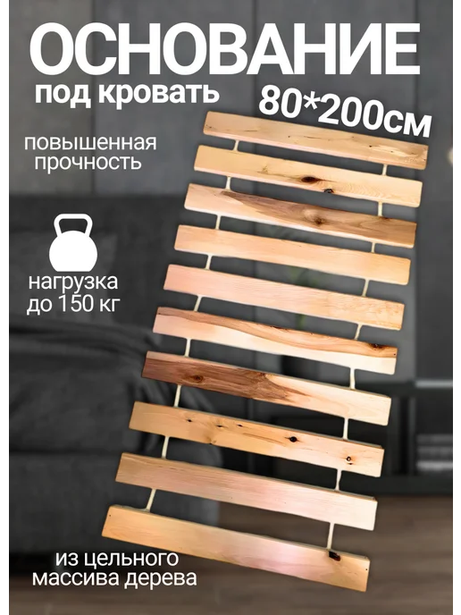 АrtWood Основание для кроватей 800, вариант