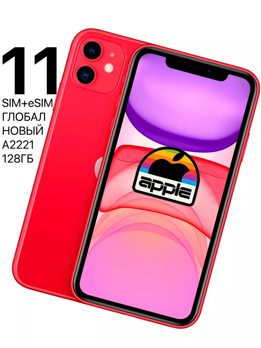 Смартфон iPhone 11 128ГБ Product Red Красный SIM+eSIM Новый Apple 200565427  купить в интернет-магазине Wildberries