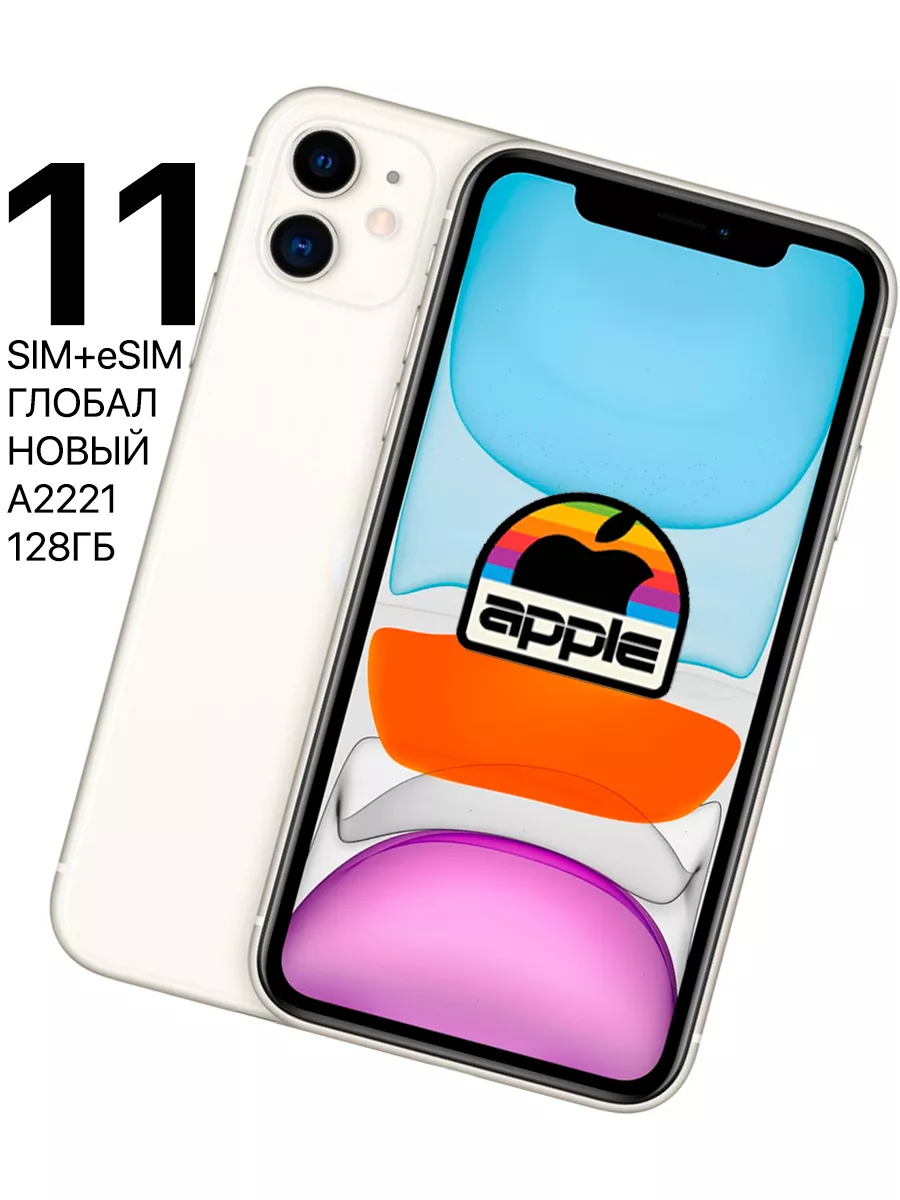 Смартфон iPhone 11 128ГБ White Белый SIM+eSIM Новый Apple 200565429 купить  за 56 631 ? в интернет-магазине Wildberries