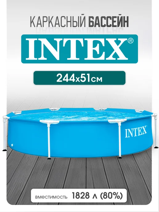 Intex Бассейн каркасный 244х51 см, 244x51 см