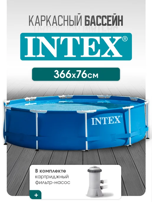 Intex Бассейн каркасный 366х76см.+фильтр-насос, 366x76 см