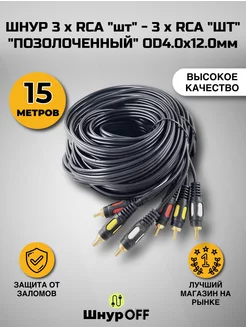 Кабель 3RCA - 3RCA Premier-av 200566172 купить за 693 ₽ в интернет-магазине Wildberries