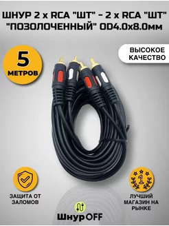 Кабель 2RCA - 2RCA - 5м Premier-av 200566173 купить за 255 ₽ в интернет-магазине Wildberries