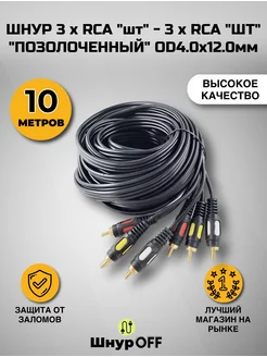 Кабель 3RCA - 3RCA Premier-av 200566175 купить за 430 ₽ в интернет-магазине Wildberries