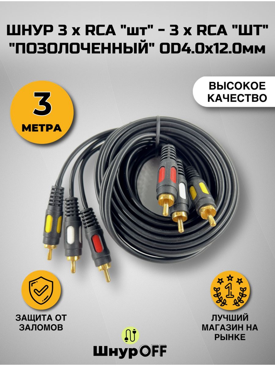 Кабельное симферополь. 2rca Premier 5-104 (15м).