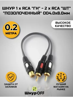 Кабель RCA Premier-av 200566184 купить за 170 ₽ в интернет-магазине Wildberries