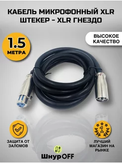 Кабель XLR Premier-av 200566189 купить за 345 ₽ в интернет-магазине Wildberries