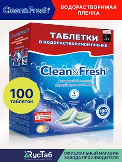 Таблетки для посудомоечной машины биоразлагаемые 100 шт Clean&Fresh 200566743 купить за 833 ₽ в интернет-магазине Wildberries