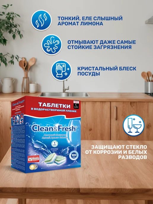 Clean&Fresh Таблетки для посудомоечной машины биоразлагаемые 150 шт, 100 шт, фото 4
