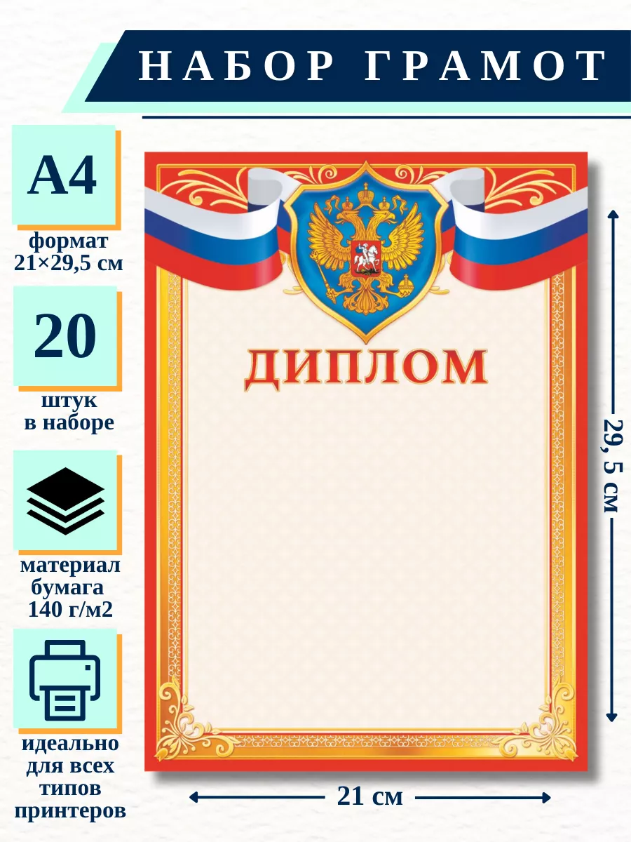 Диплом красный с гербом и флагом, А4, 20 шт НБГ 24.002