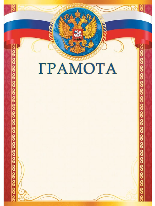 ИП Соколов Грамота бордовая с гербом и флагом РФ, А4, 20 шт НБГ 24.003, 20 шт, фото 3