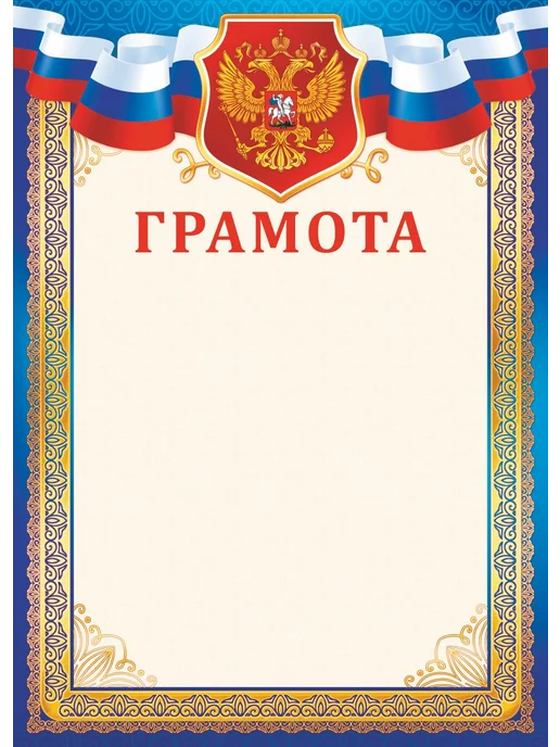 ИП Соколов Грамота синяя с гербом и флагом РФ, А4, 20 шт НБГ 24.005, 20 шт, фото 8