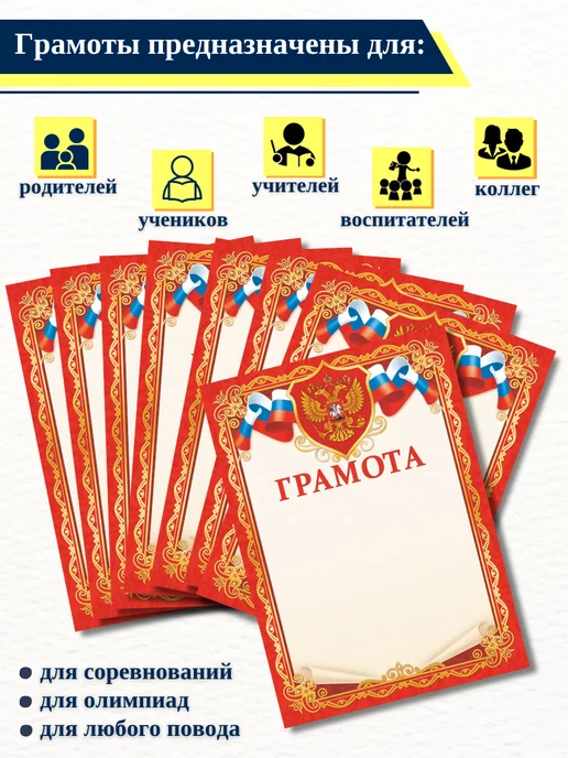 ИП Соколов Грамота красная с гербом и флагом РФ, А4, 20 шт НБГ 24.007, 20 шт, фото 2