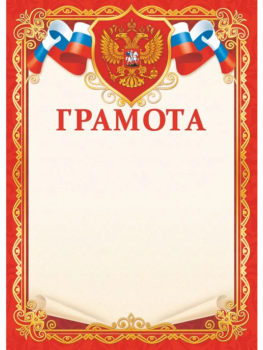 ИП Соколов Грамота красная с гербом и флагом РФ, А4, 20 шт НБГ 24.007, 20 шт, фото 8