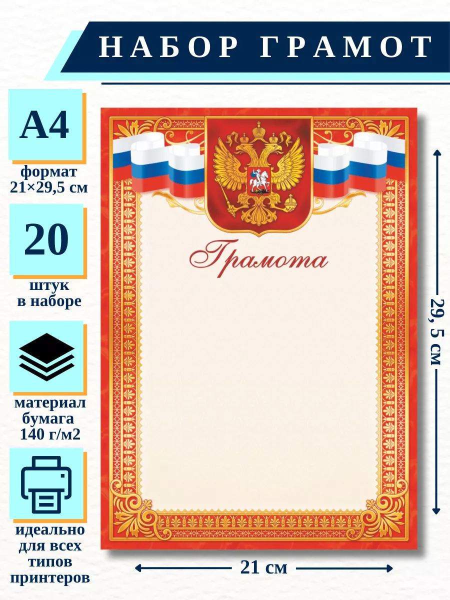 Грамота красная с гербом и флагом, А4, 20 шт НБГ 24.008