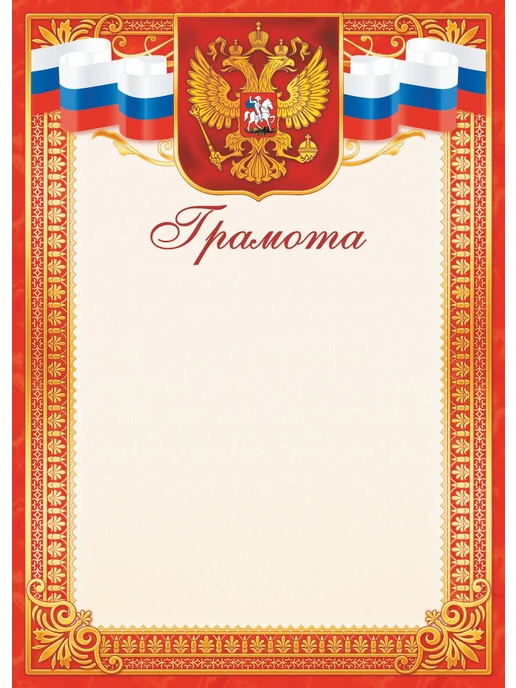 ИП Соколов Грамота красная с гербом и флагом, А4, 20 шт НБГ 24.008, 20 шт, фото 8