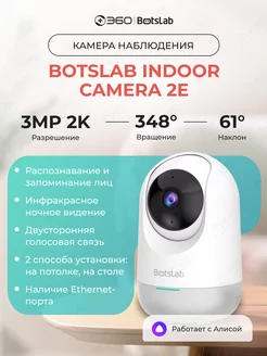 Камера видеонаблюдения Botslab Indoor Camera 2E C212 360 200569410 купить за 3 361 ₽ в интернет-магазине Wildberries