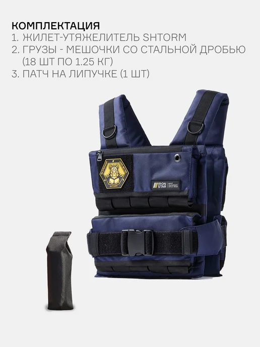 IRON STAR Жилет утяжелитель SHTORM, 25 кг, с грузом для спорта, 25 кг, фото 4
