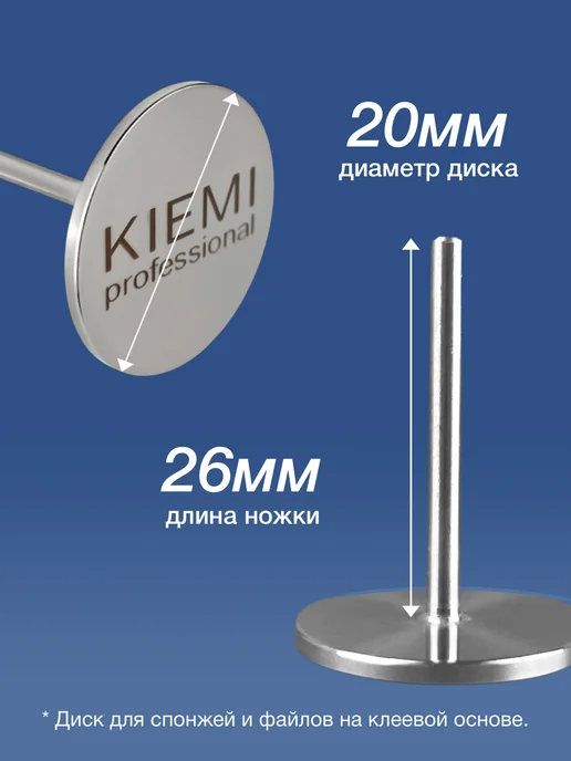 KIEMI Professional Металлический диск-основа для педикюра, размер M 20мм, серый, фото 2
