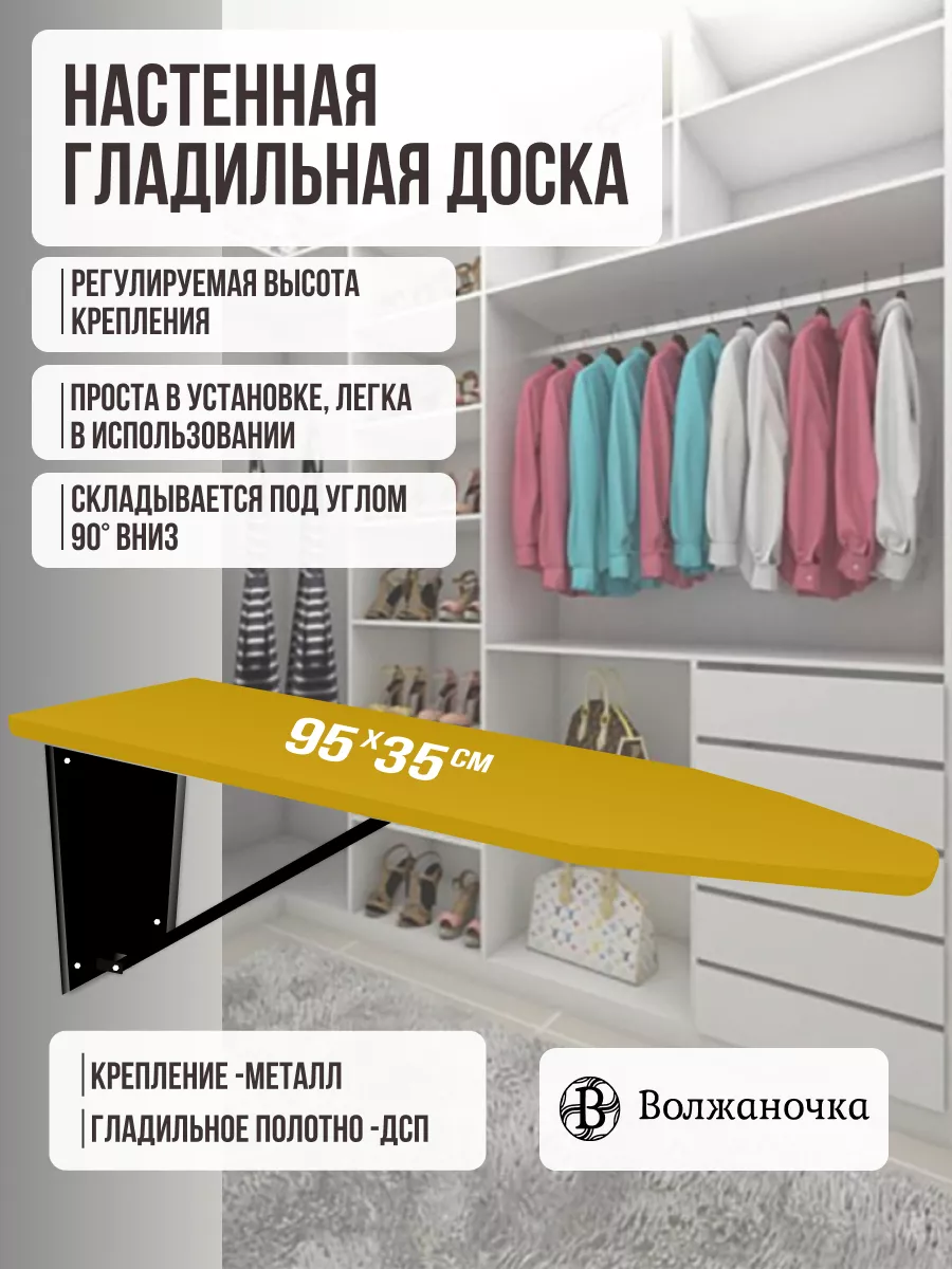 Гладильная доска настенная встраиваемая