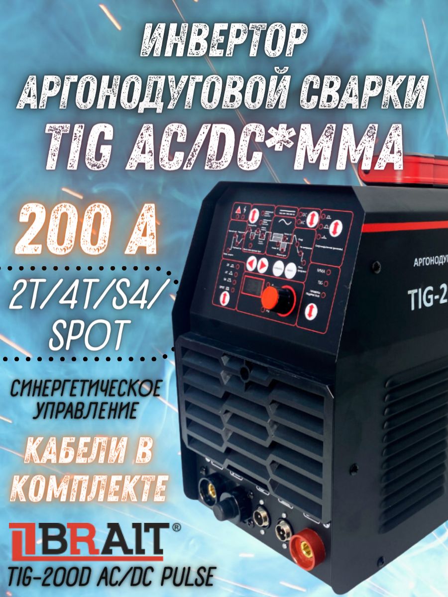 Полуавтомат ac dc