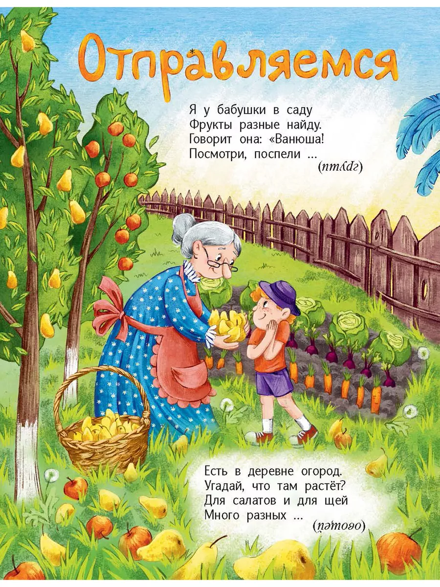 Почитаем, погуляем, все загадки отгадаем! Энас-Книга 200570660 купить за  523 ₽ в интернет-магазине Wildberries