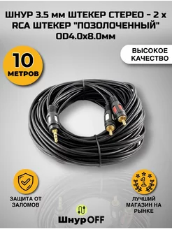 Кабель Jack 3.5 - 2RCA Premier-av 200571109 купить за 414 ₽ в интернет-магазине Wildberries