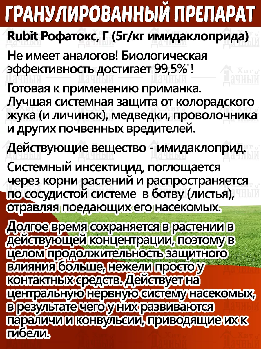 Гранулы Убить Жука от почвенных вредителей Rubit 200572311 купить за 752 ₽  в интернет-магазине Wildberries